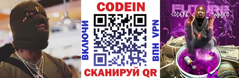 Кодеиновый сироп Lean напиток Lean (лин)  Энем 
